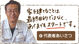 野の花はうす（萩原住研）代表者あいさつ